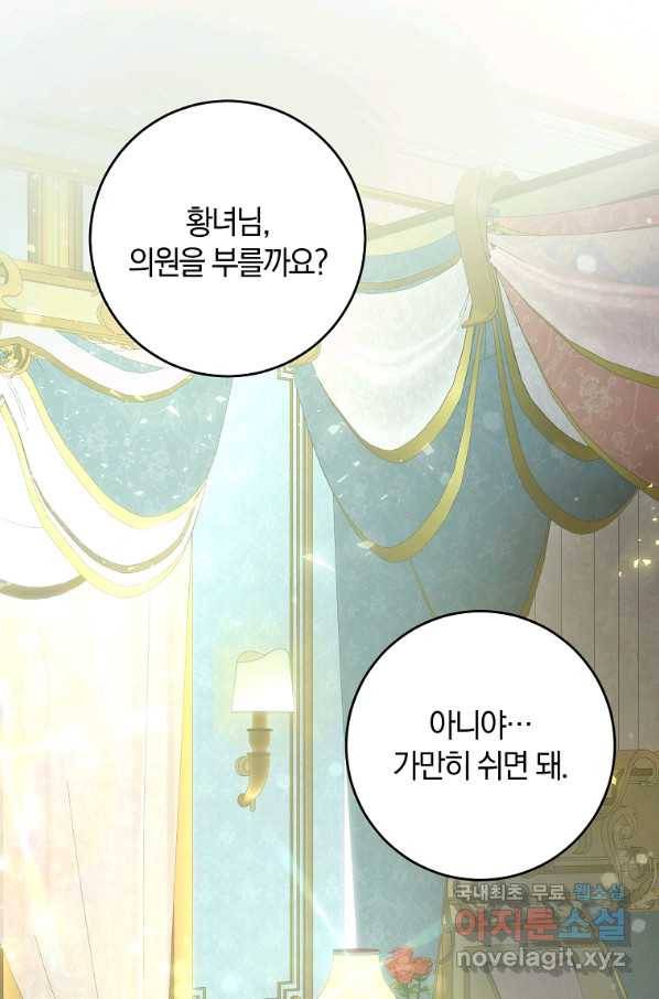 황녀, 미친 꽃으로 피어나다 6화 9