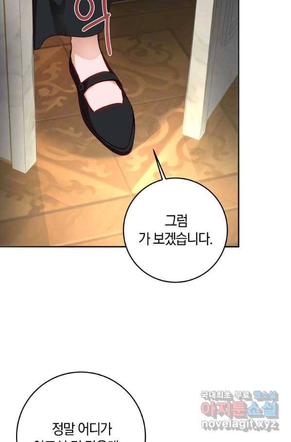 황녀, 미친 꽃으로 피어나다 6화 11