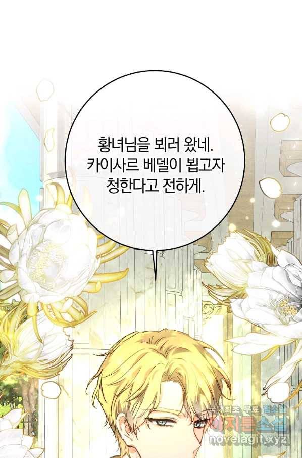황녀, 미친 꽃으로 피어나다 6화 14