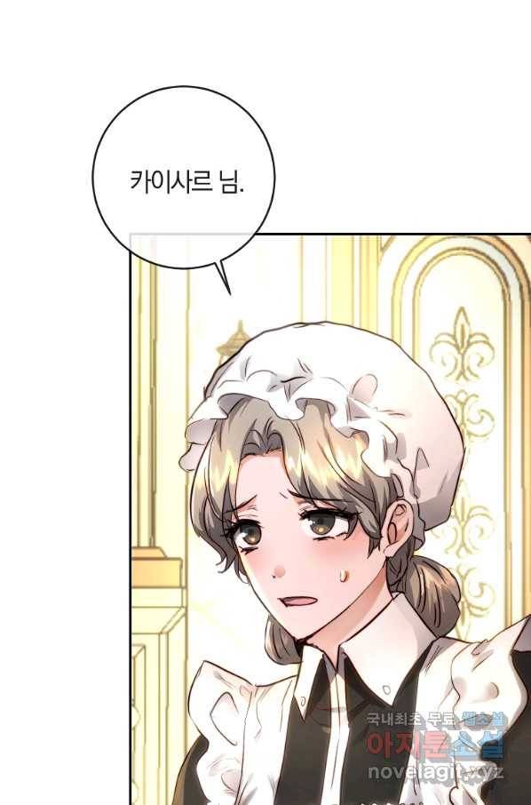 황녀, 미친 꽃으로 피어나다 6화 18