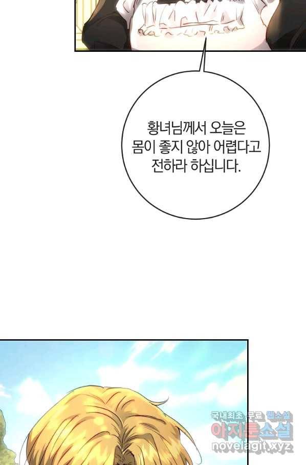 황녀, 미친 꽃으로 피어나다 6화 19