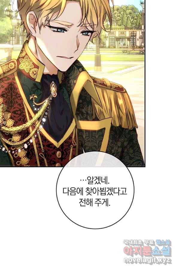 황녀, 미친 꽃으로 피어나다 6화 20