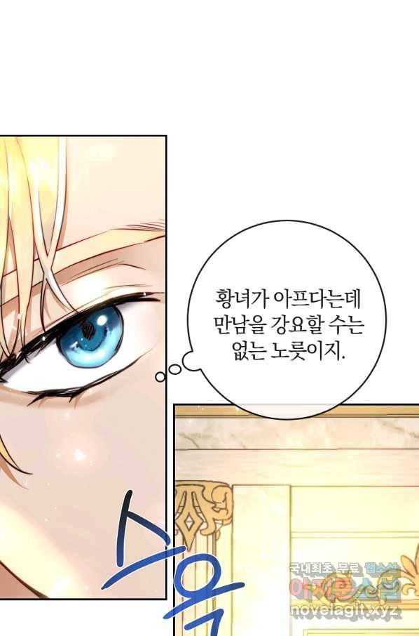 황녀, 미친 꽃으로 피어나다 6화 21