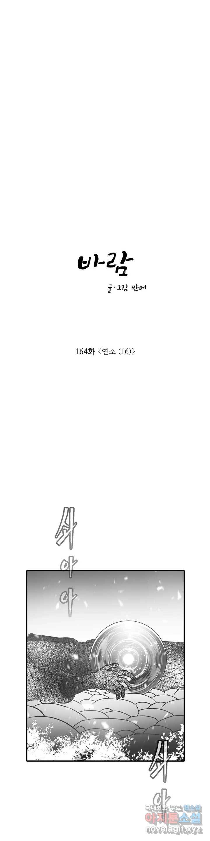바람 164화 연소 (16) 1