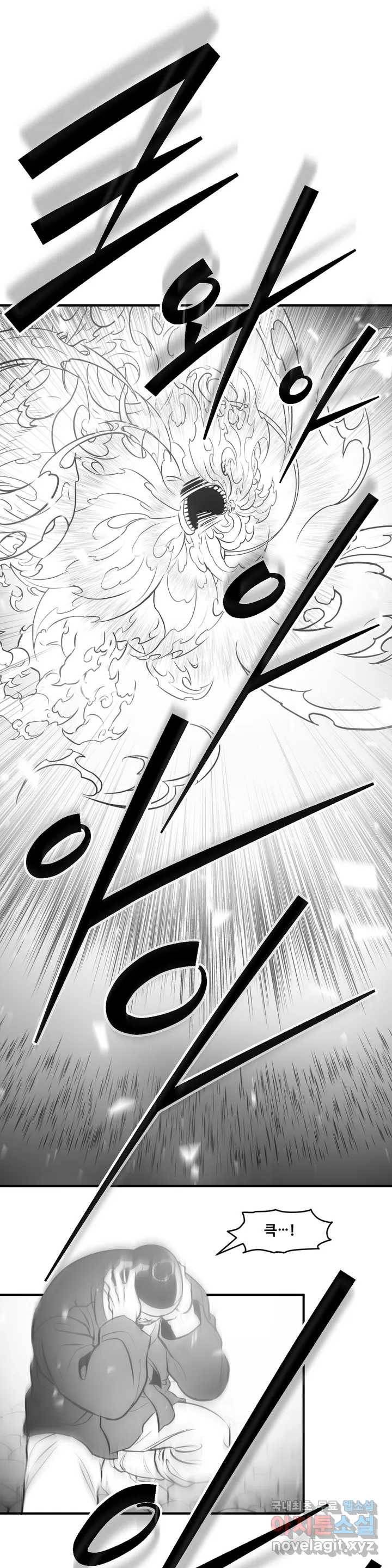 바람 164화 연소 (16) 4