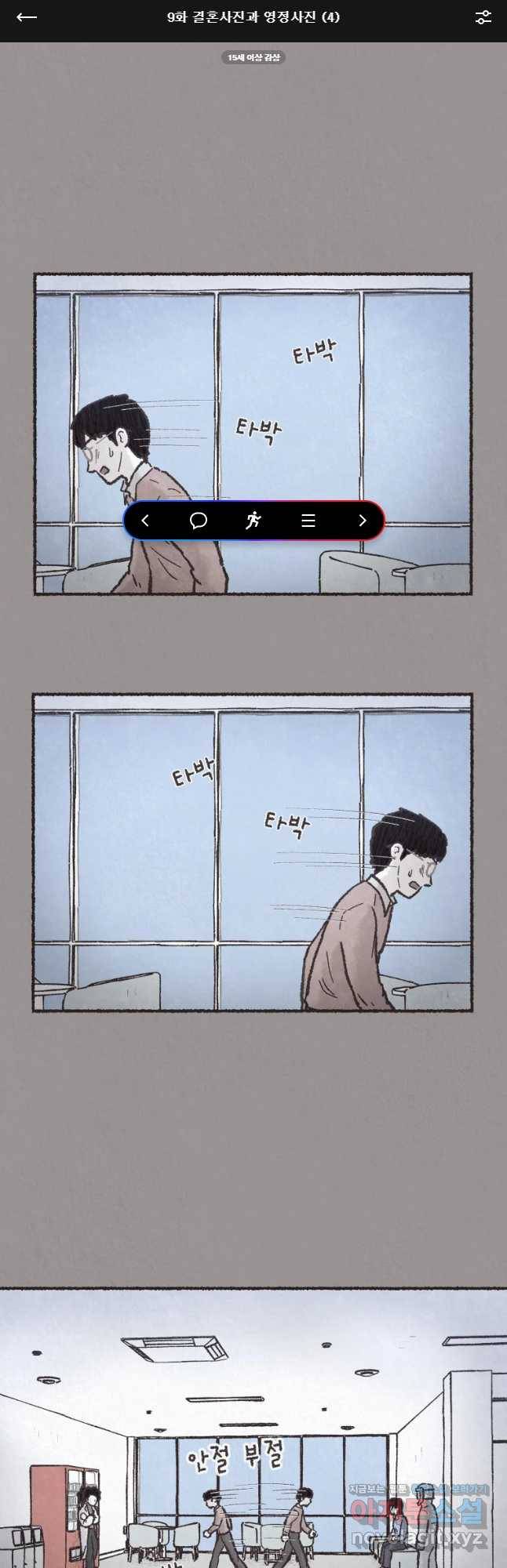 4명 중 1명은 죽는다 9화 결혼사진과 영정사진(4) 1