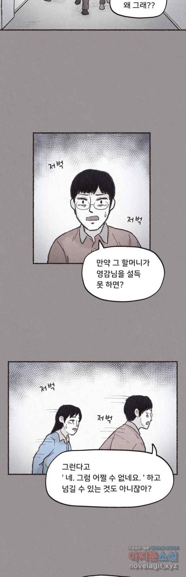 4명 중 1명은 죽는다 9화 결혼사진과 영정사진(4) 5