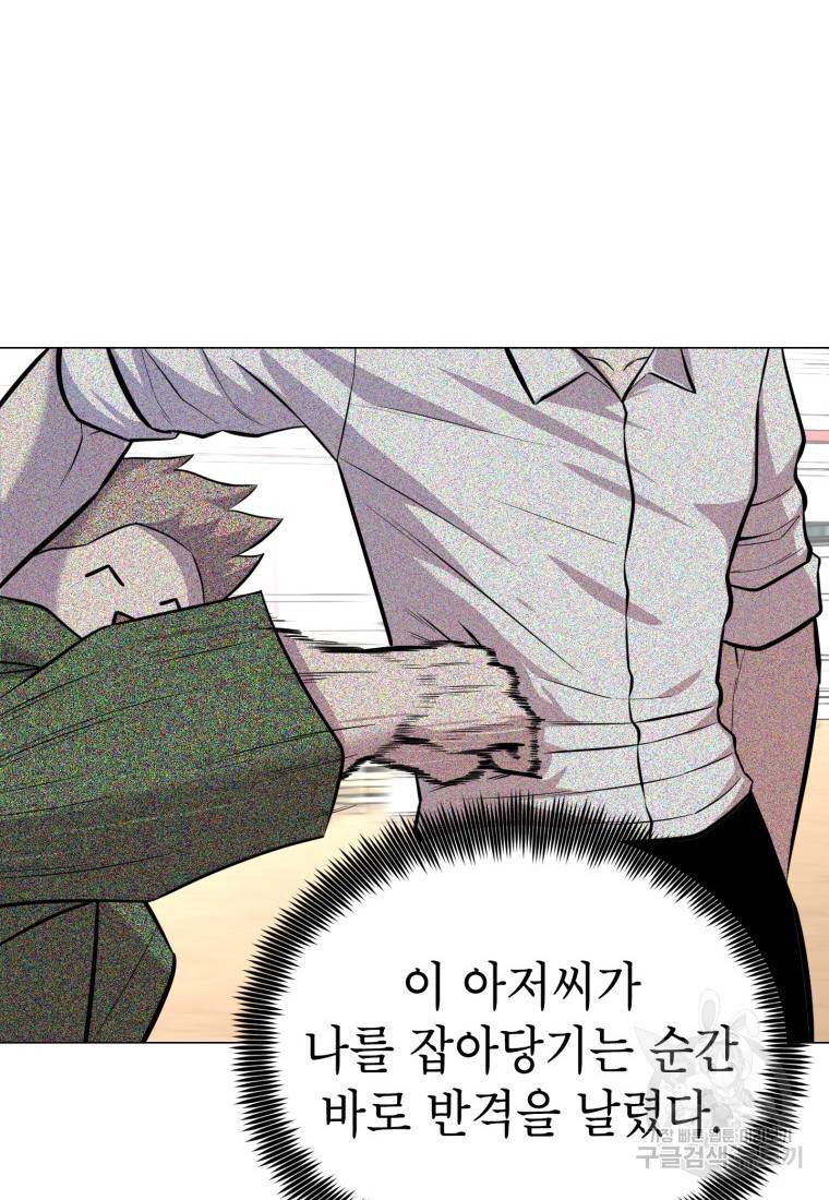 강려크한 지지리 57화 2