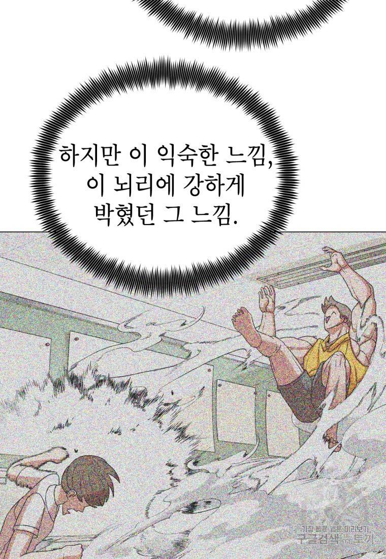 강려크한 지지리 57화 3
