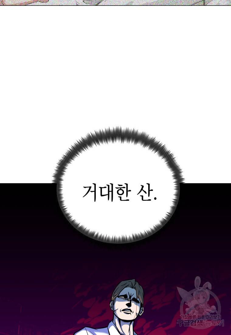 강려크한 지지리 57화 4
