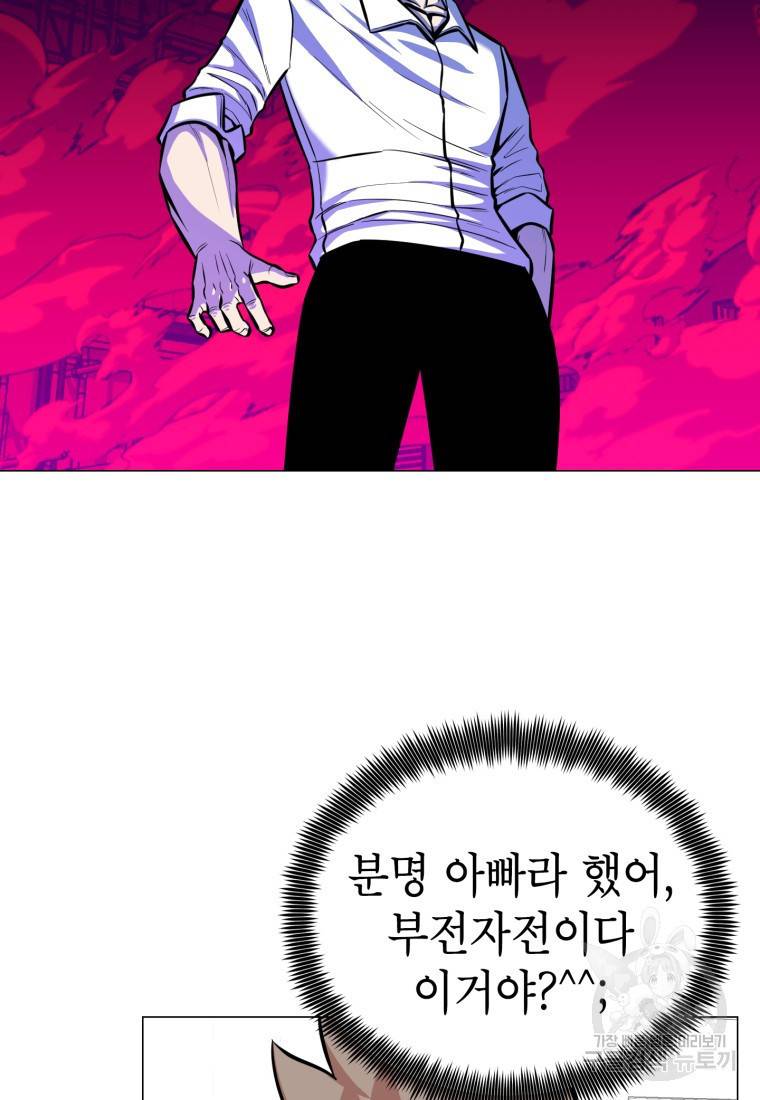 강려크한 지지리 57화 5