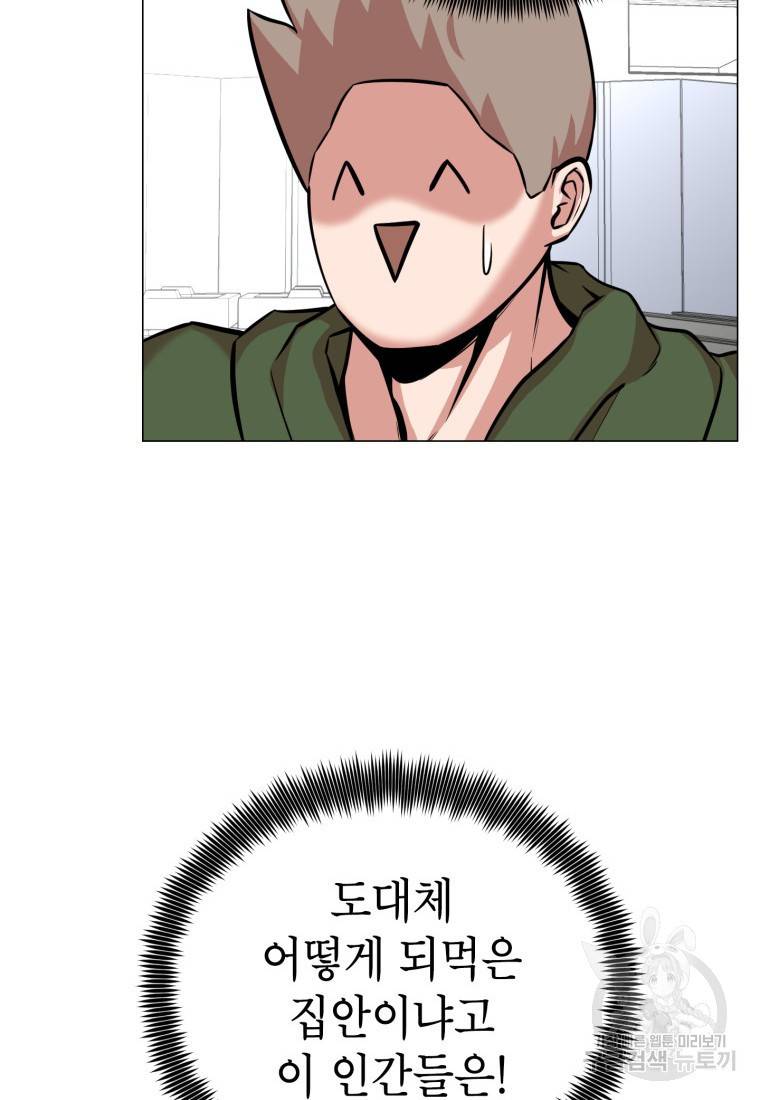 강려크한 지지리 57화 6