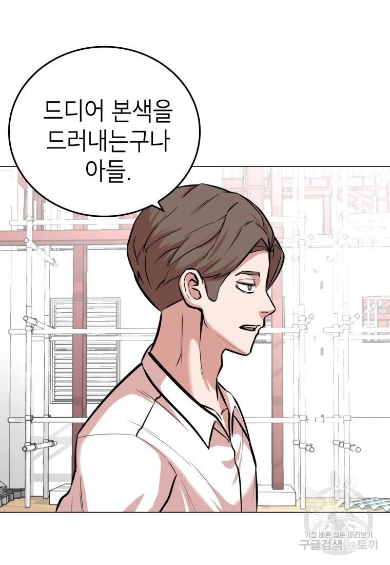 강려크한 지지리 57화 8