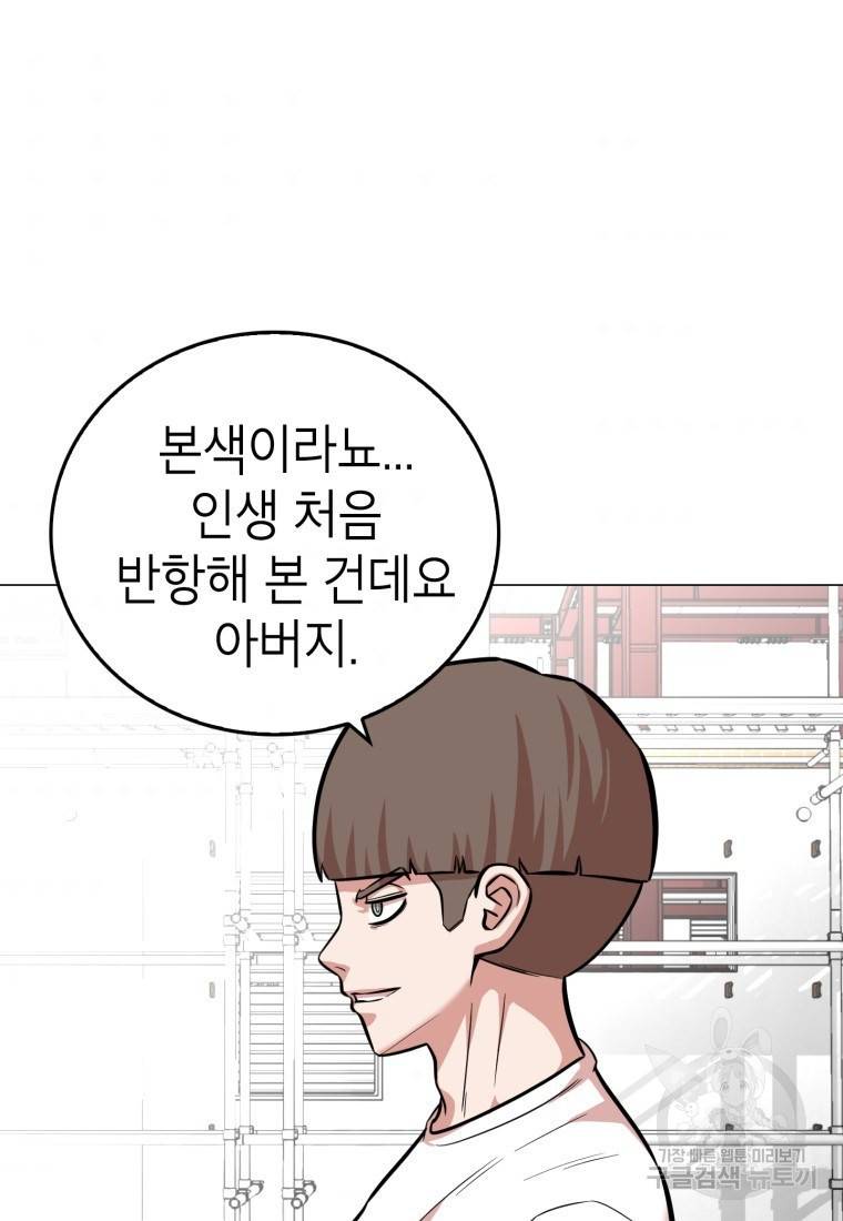 강려크한 지지리 57화 9