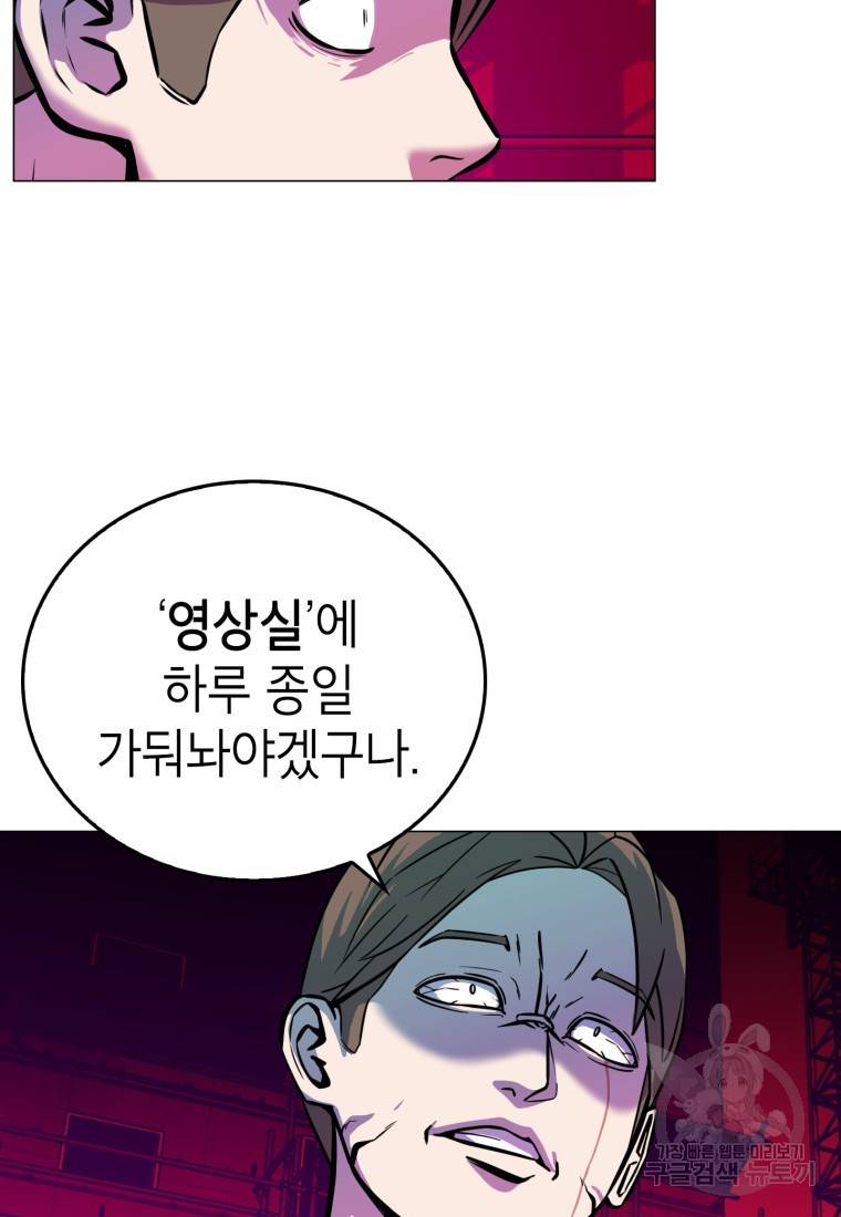 강려크한 지지리 57화 11