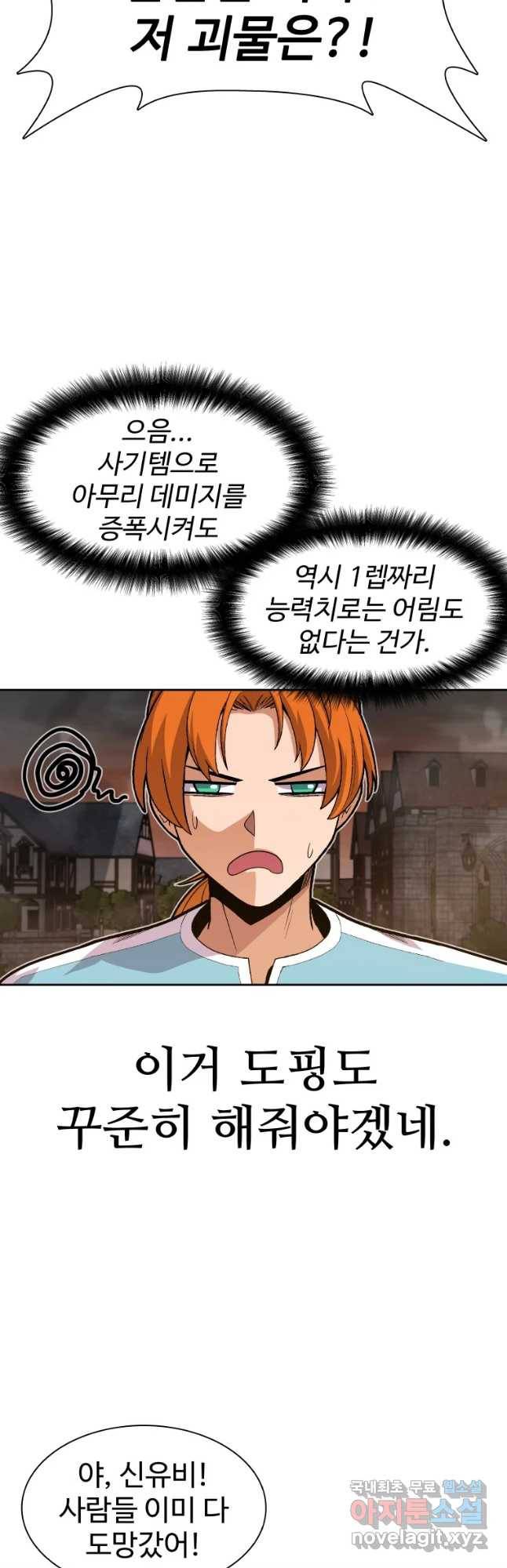 뉴비 매니지먼트 6화 8