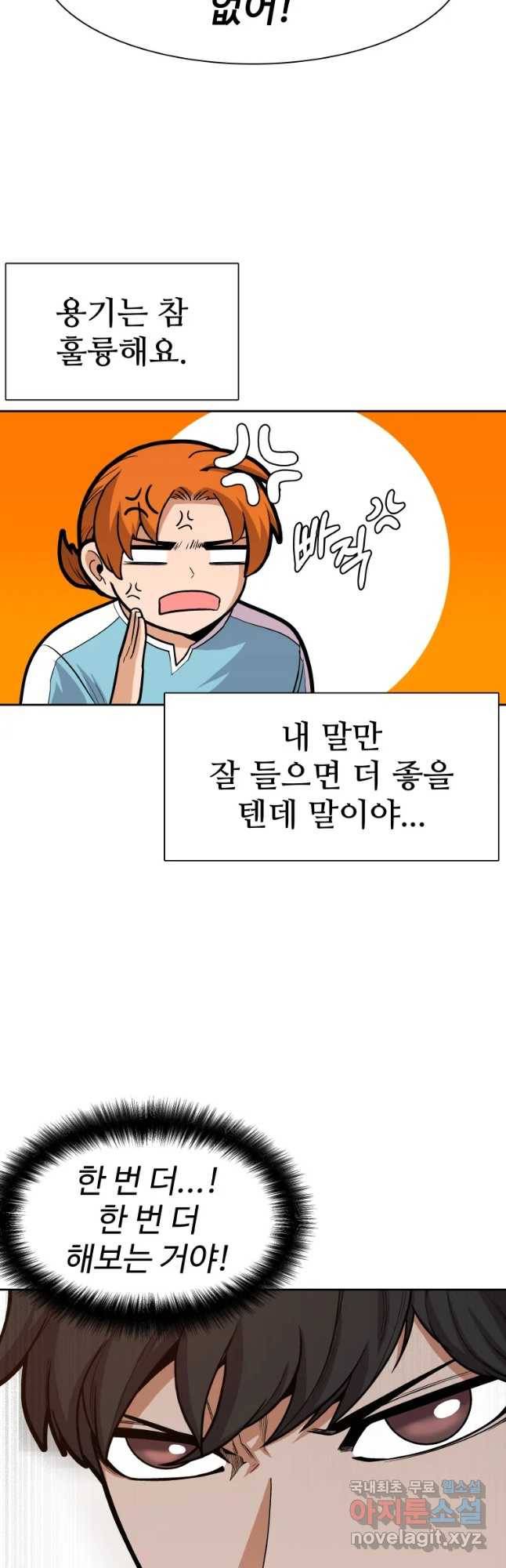 뉴비 매니지먼트 6화 11