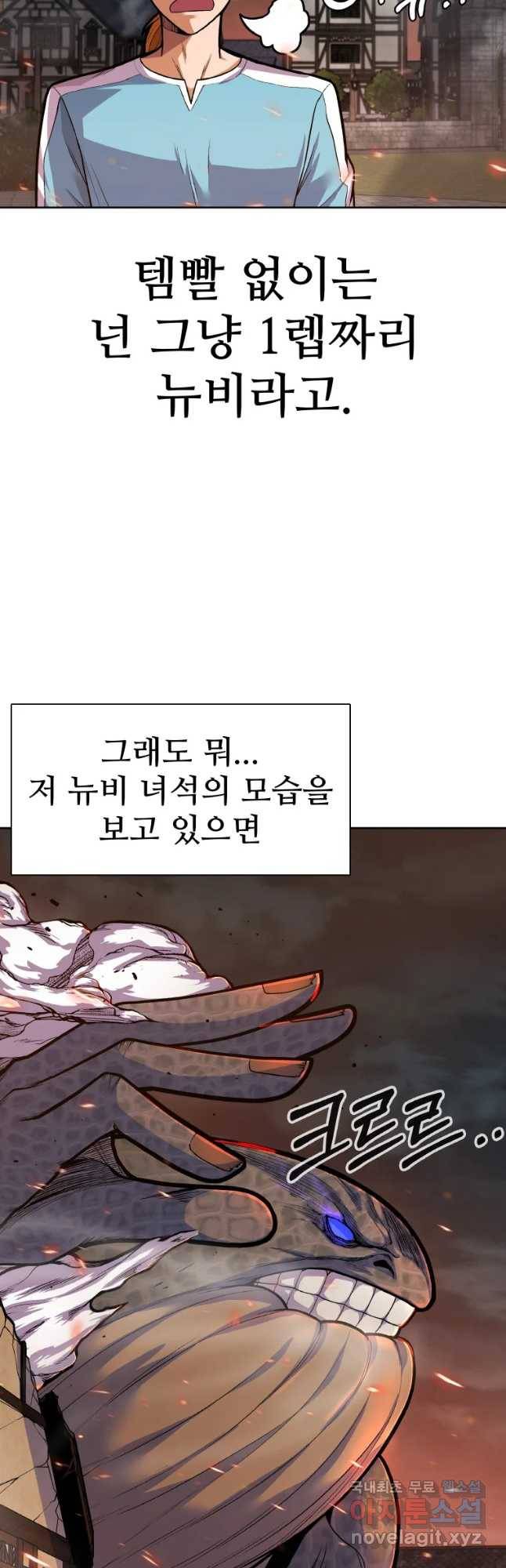 뉴비 매니지먼트 6화 16