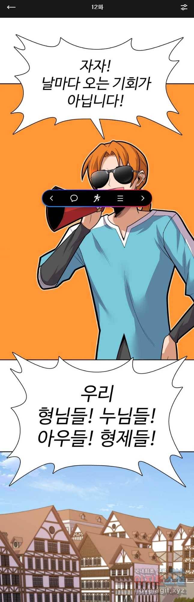 뉴비 매니지먼트 12화 1