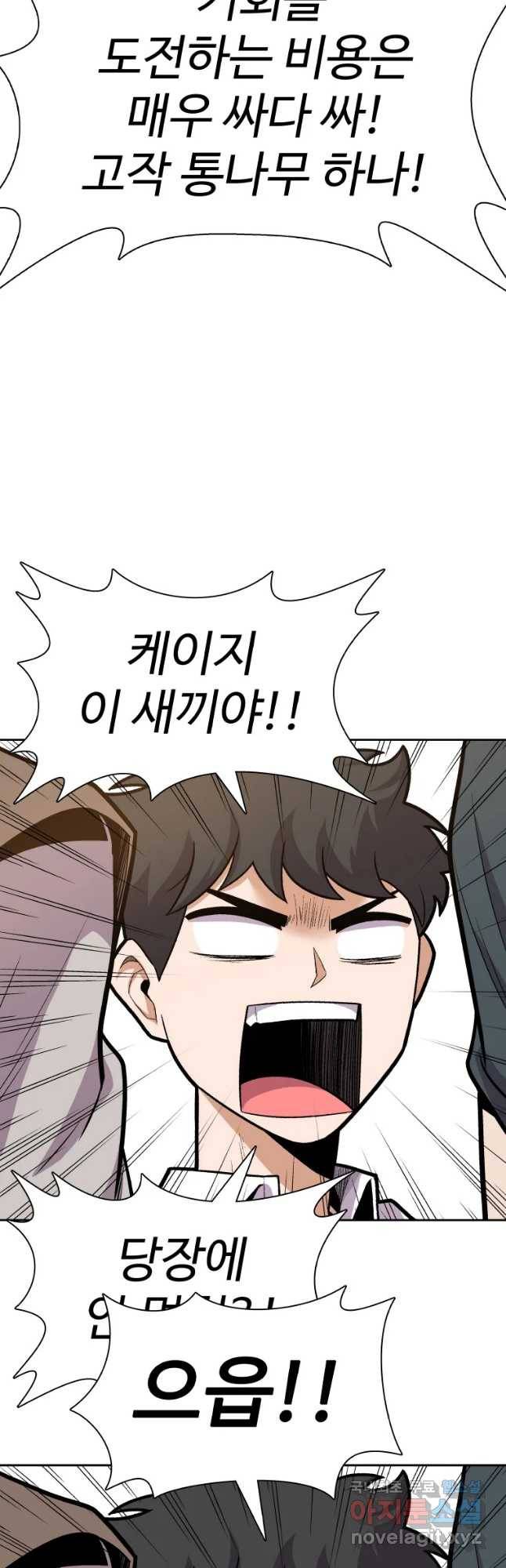 뉴비 매니지먼트 12화 10