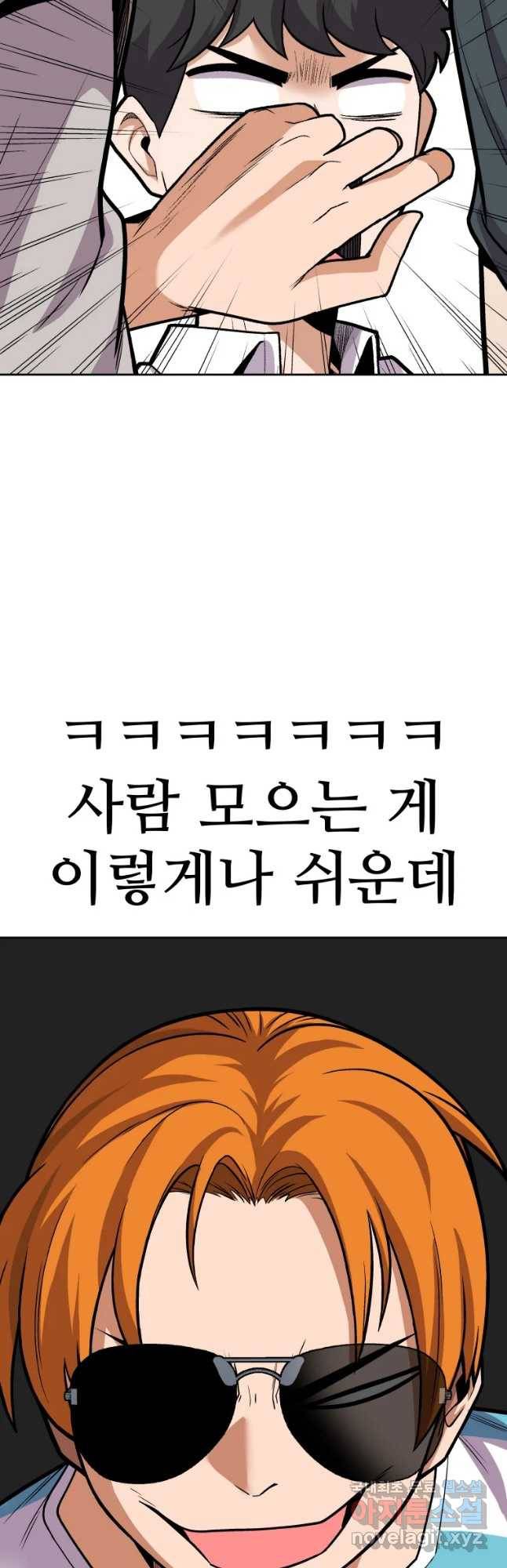 뉴비 매니지먼트 12화 11