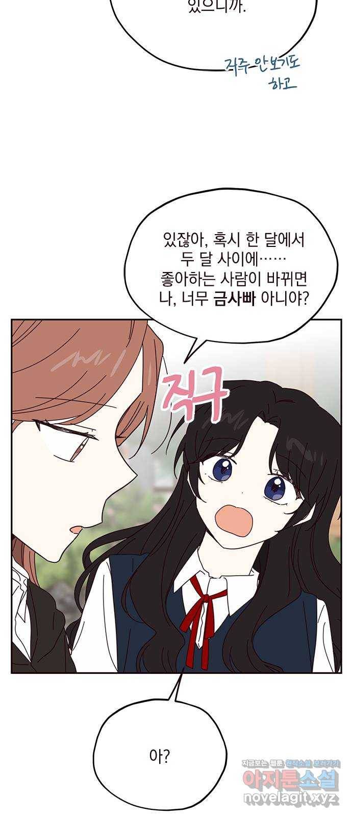 사랑과 평강의 온달! 57화 34