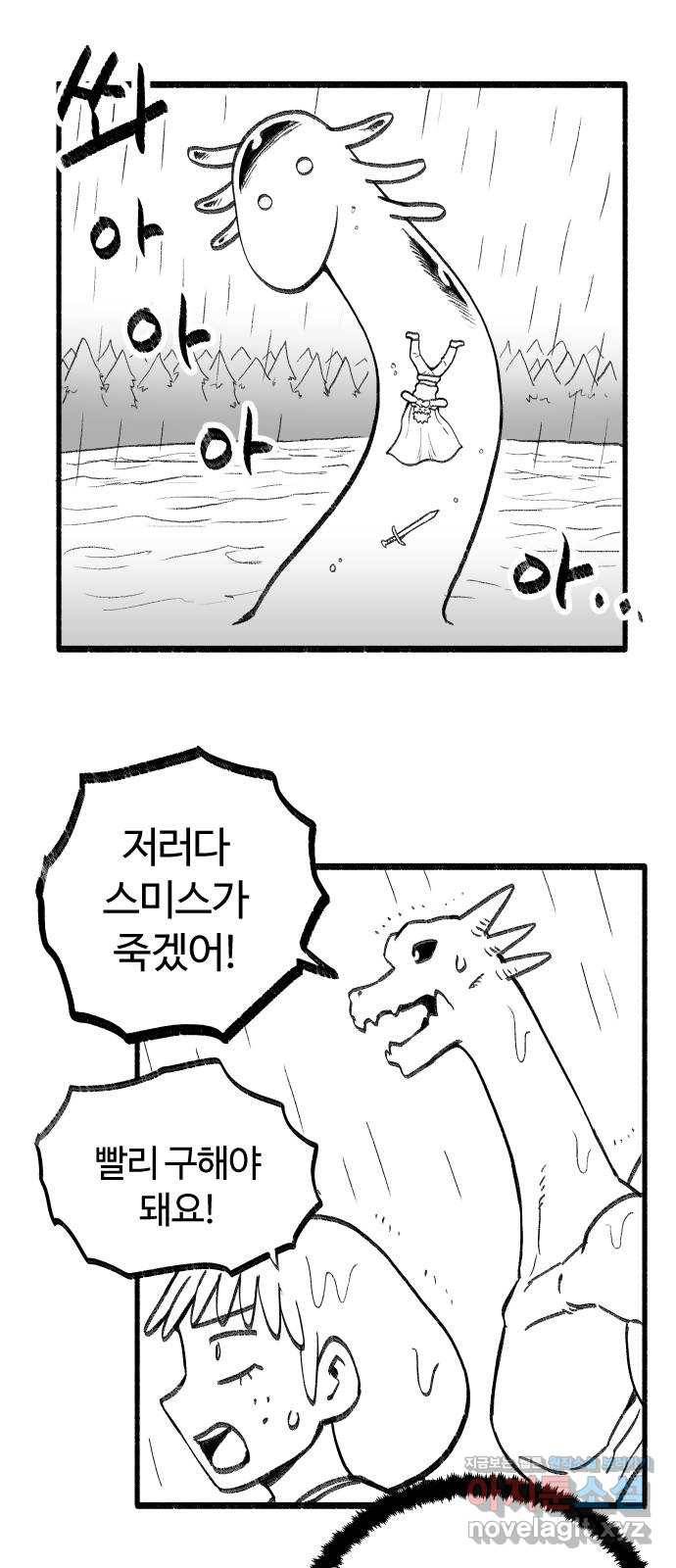 여고생 드래곤 61화 의외의 강적 1