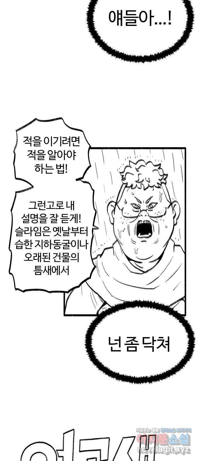 여고생 드래곤 61화 의외의 강적 2