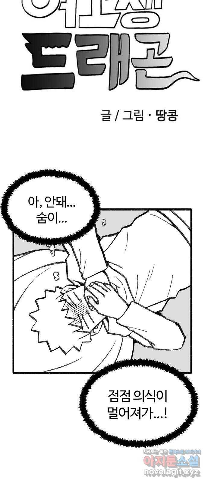 여고생 드래곤 61화 의외의 강적 3