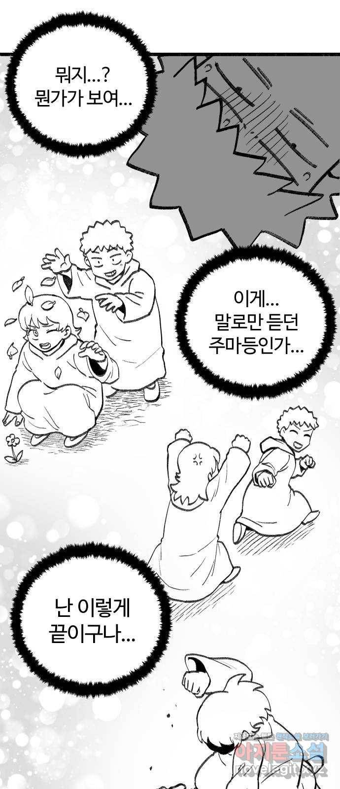 여고생 드래곤 61화 의외의 강적 4