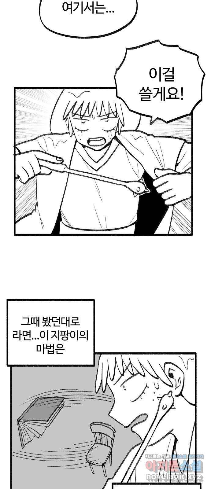 여고생 드래곤 61화 의외의 강적 6