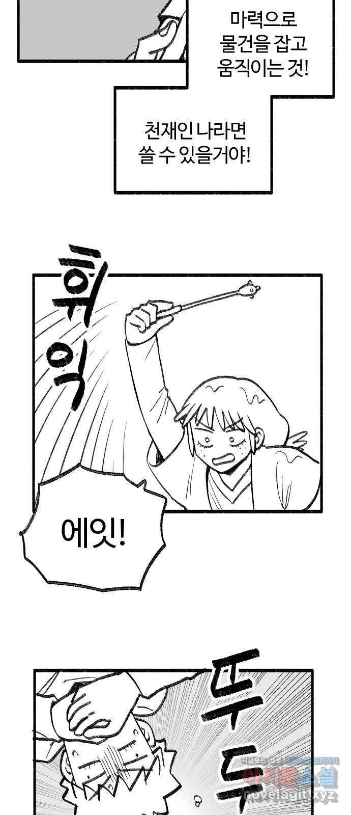 여고생 드래곤 61화 의외의 강적 7