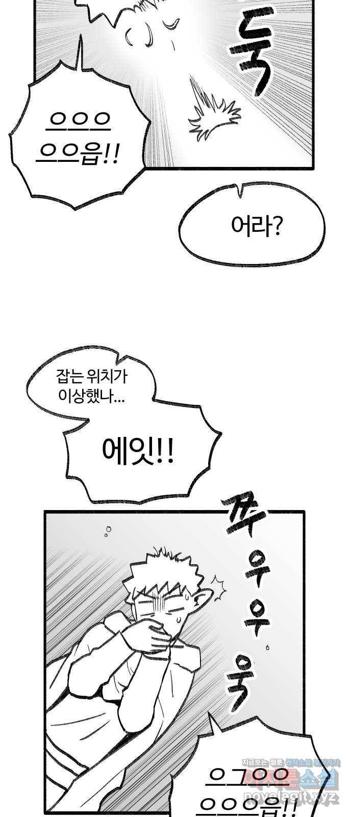 여고생 드래곤 61화 의외의 강적 8