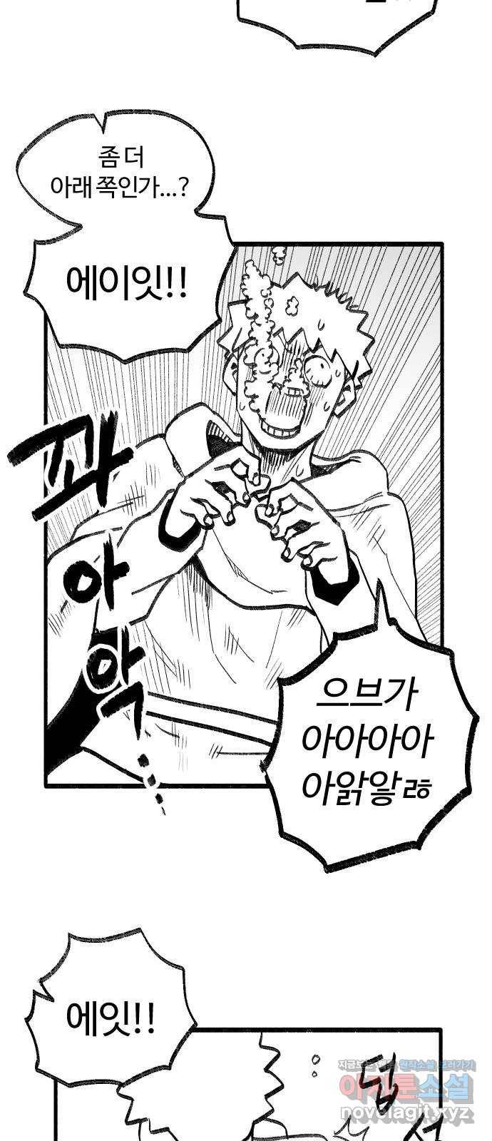 여고생 드래곤 61화 의외의 강적 9
