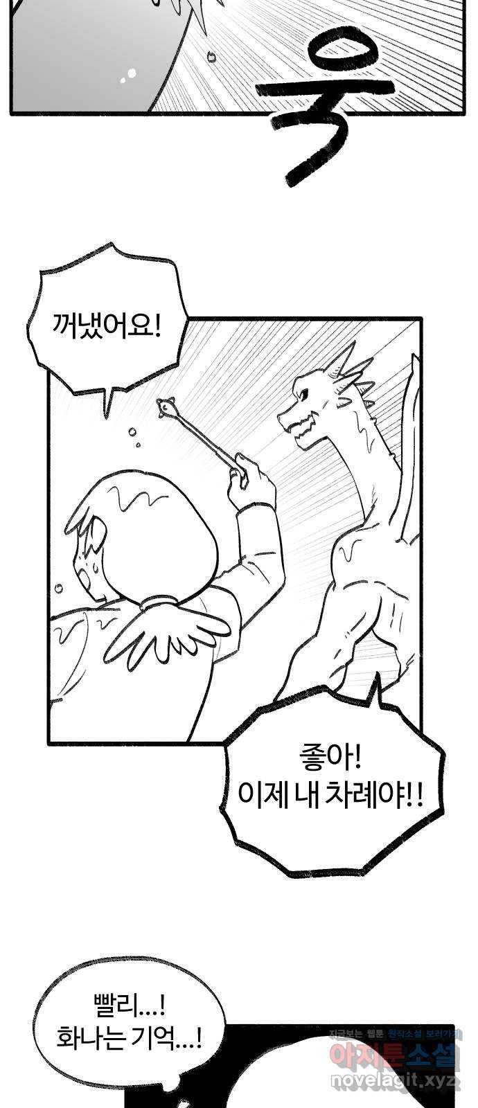 여고생 드래곤 61화 의외의 강적 11