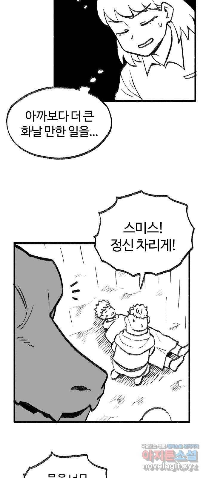 여고생 드래곤 61화 의외의 강적 12