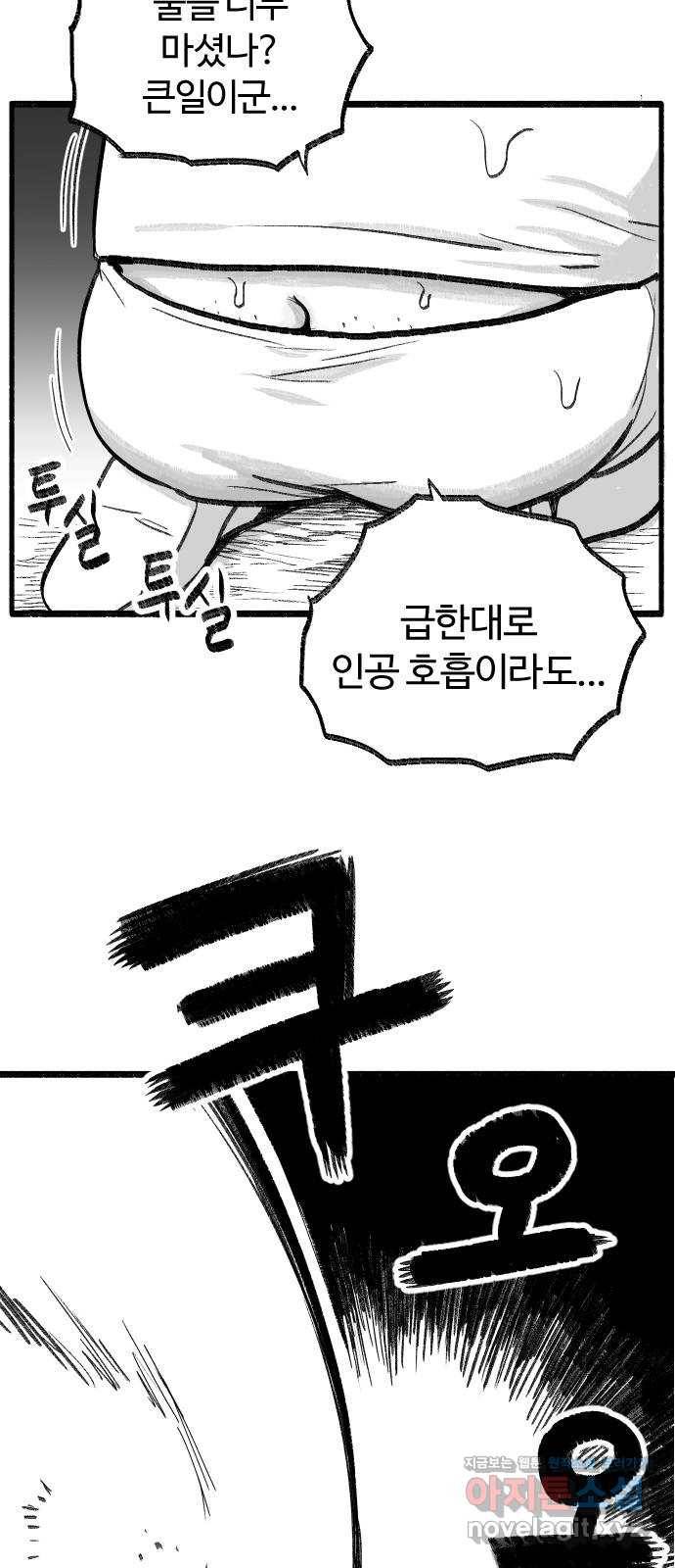 여고생 드래곤 61화 의외의 강적 13