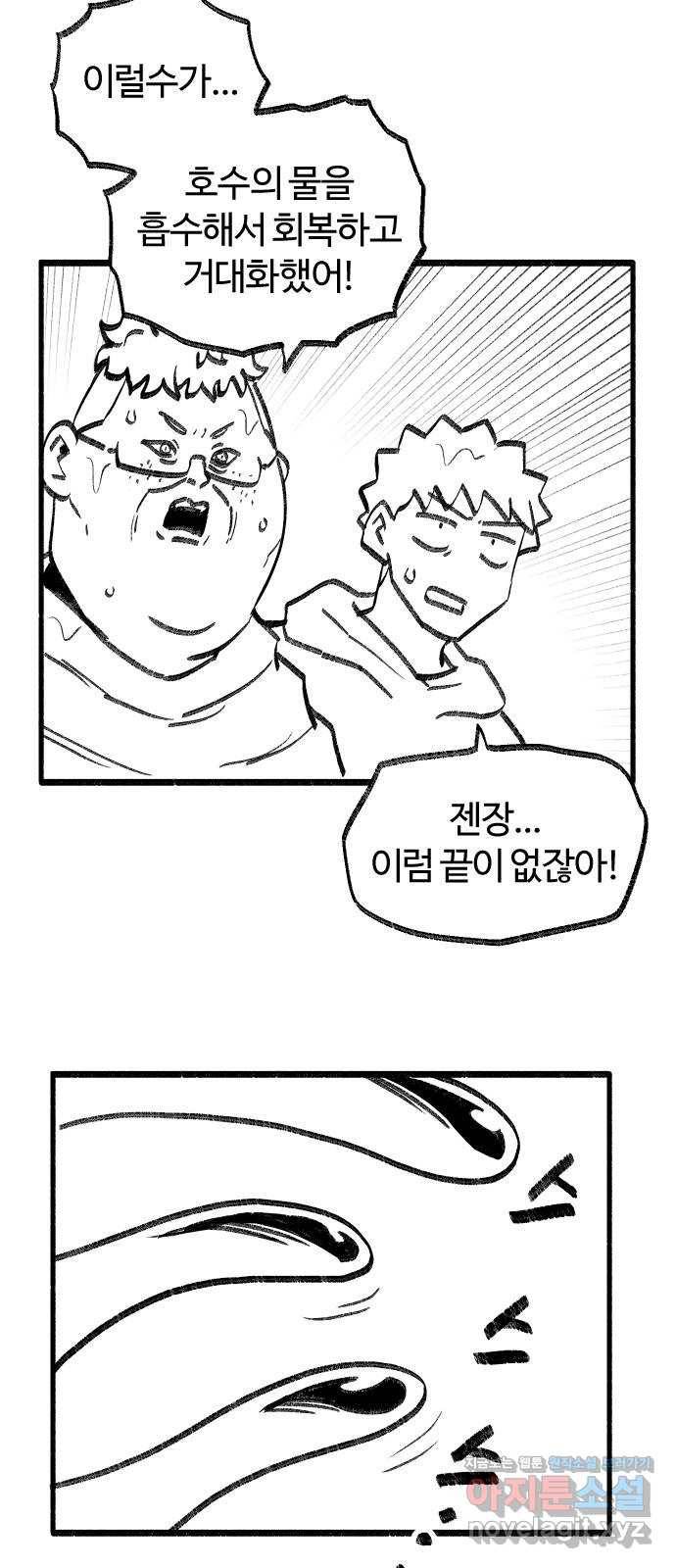 여고생 드래곤 61화 의외의 강적 18