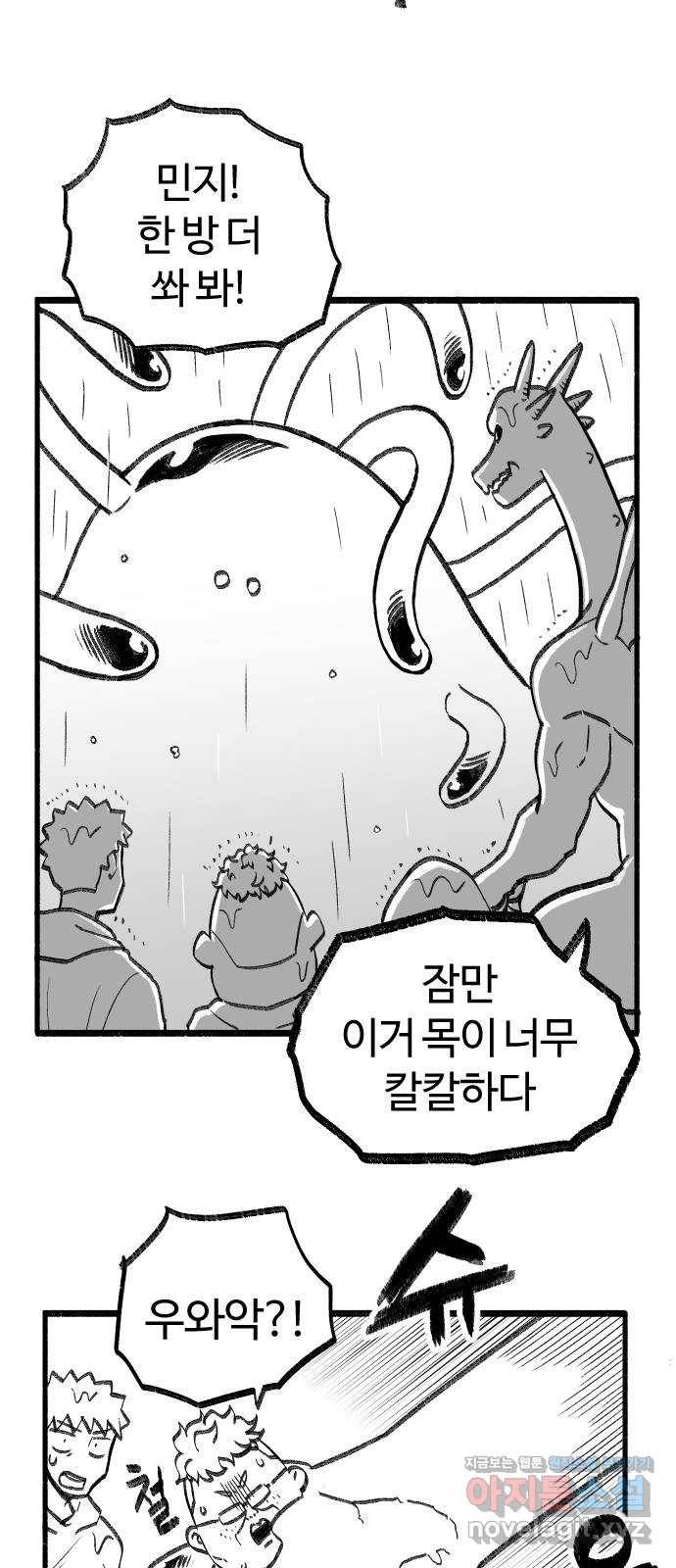 여고생 드래곤 61화 의외의 강적 19