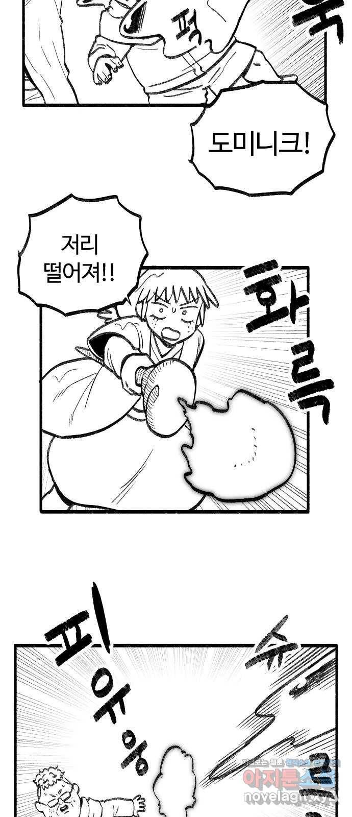 여고생 드래곤 61화 의외의 강적 20