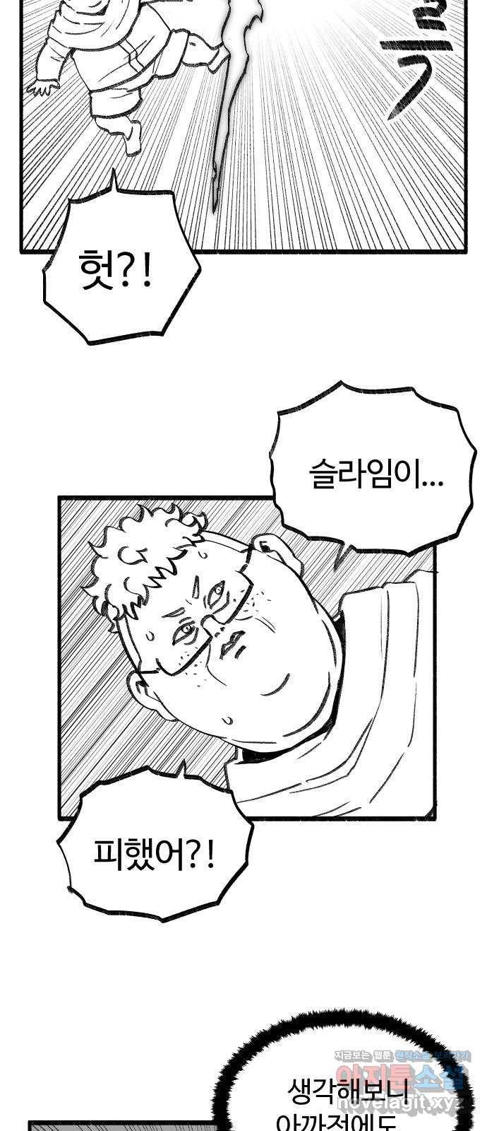 여고생 드래곤 61화 의외의 강적 21