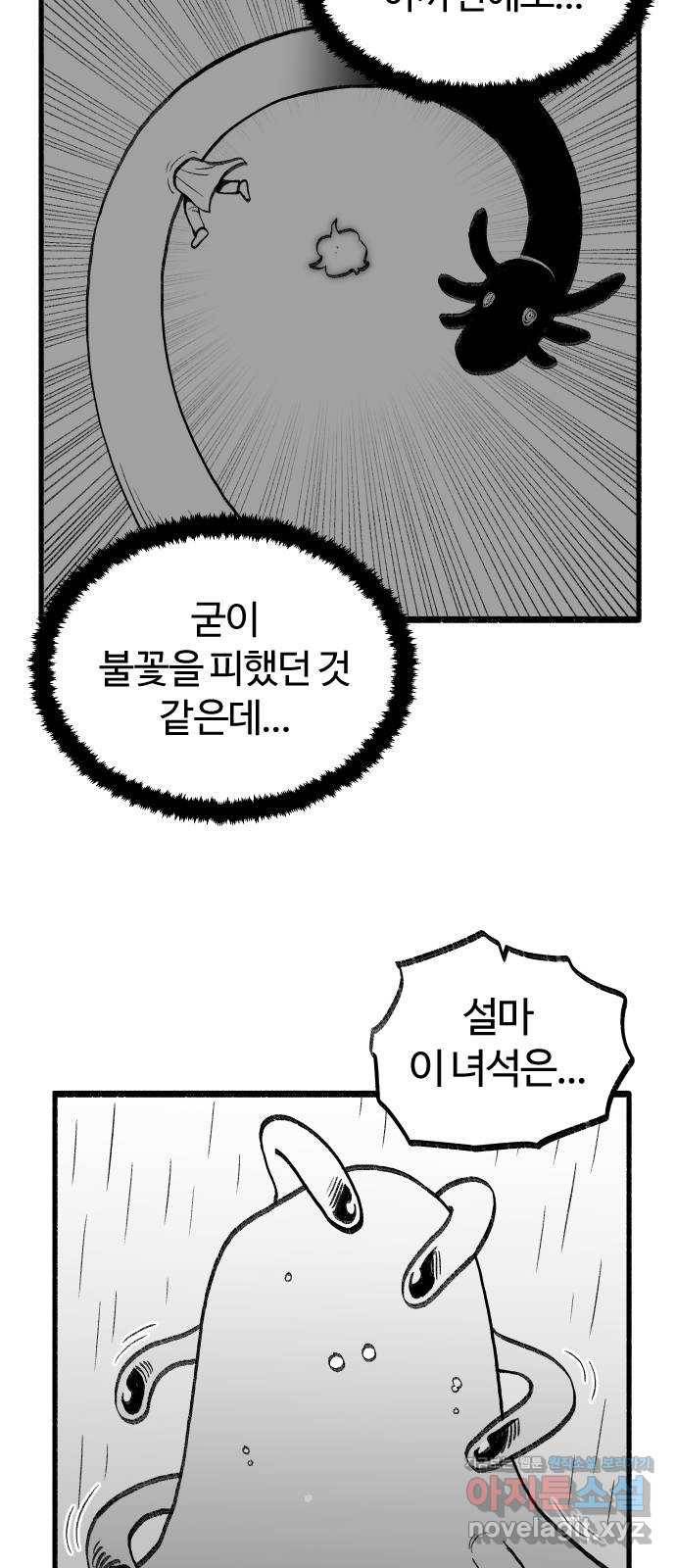 여고생 드래곤 61화 의외의 강적 22