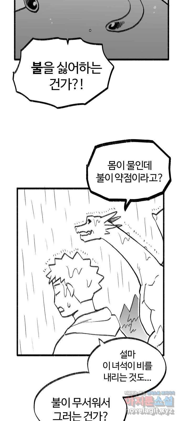 여고생 드래곤 61화 의외의 강적 23