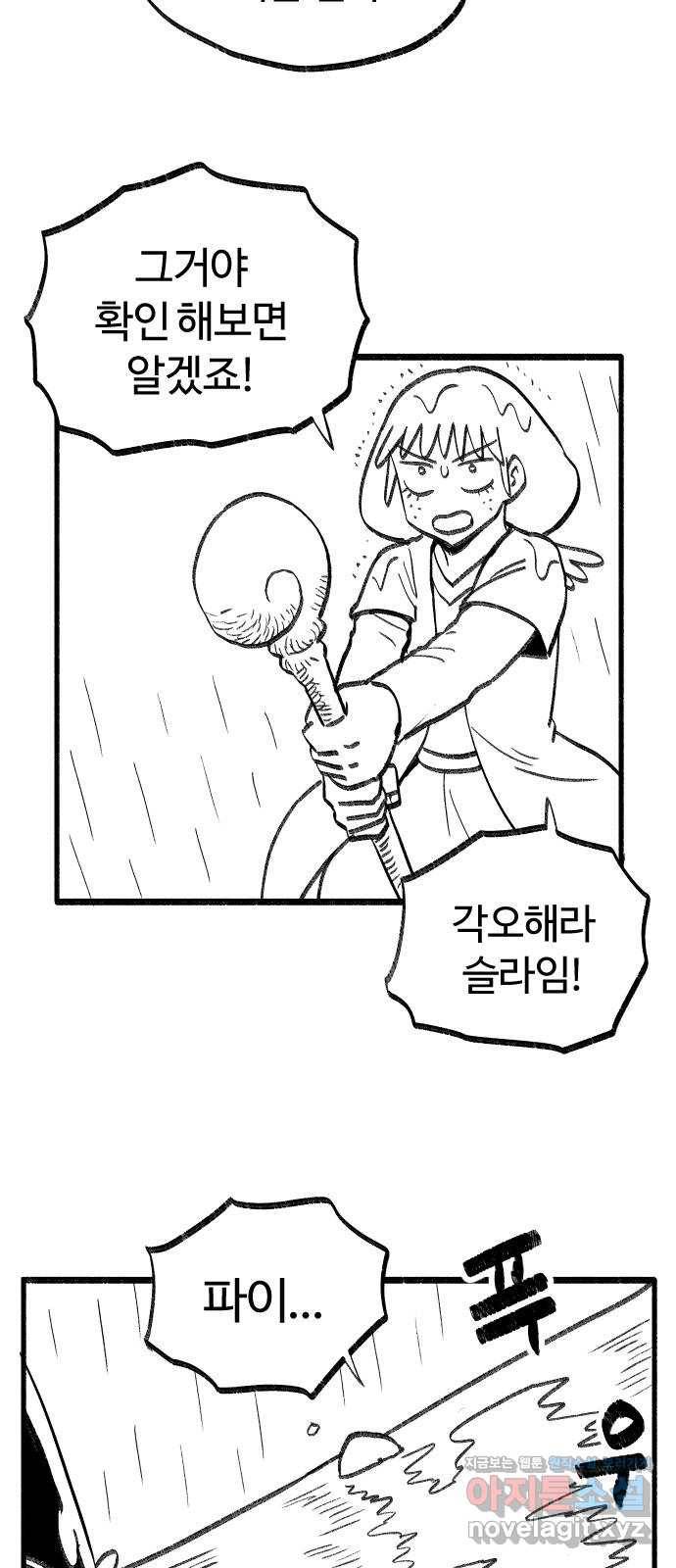 여고생 드래곤 61화 의외의 강적 24