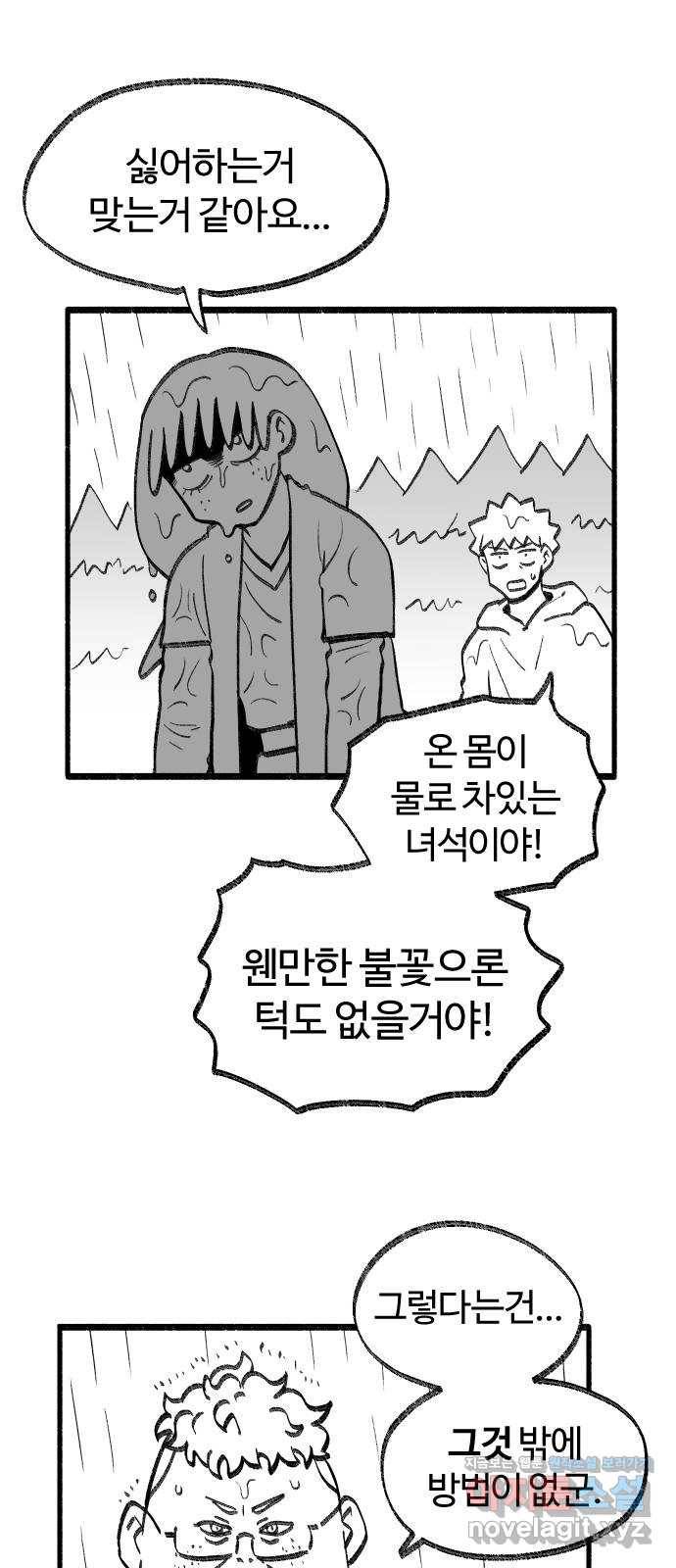 여고생 드래곤 61화 의외의 강적 26