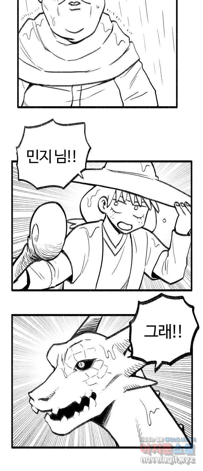 여고생 드래곤 61화 의외의 강적 27