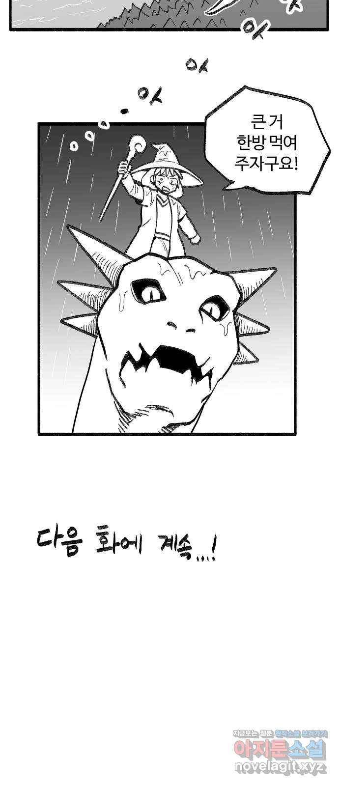 여고생 드래곤 61화 의외의 강적 29