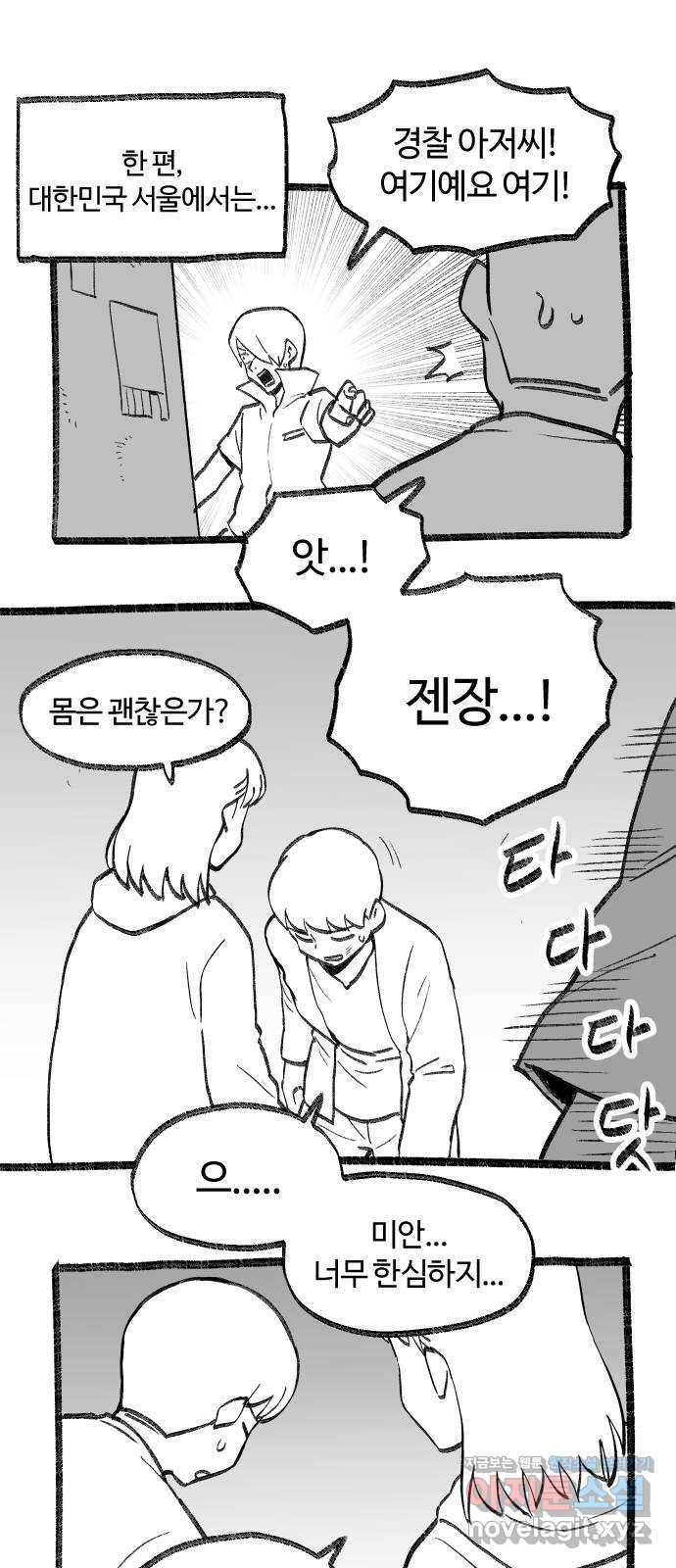 여고생 드래곤 61화 의외의 강적 30