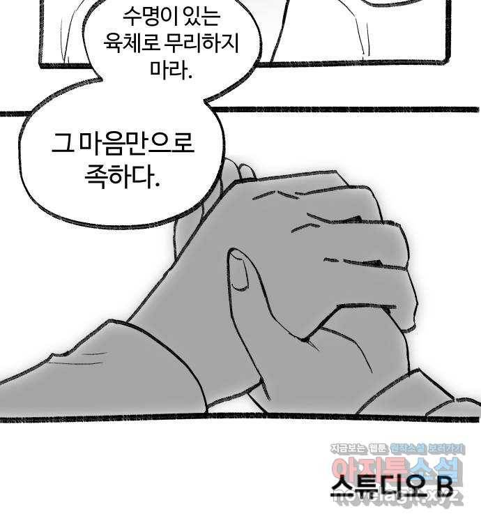 여고생 드래곤 61화 의외의 강적 31