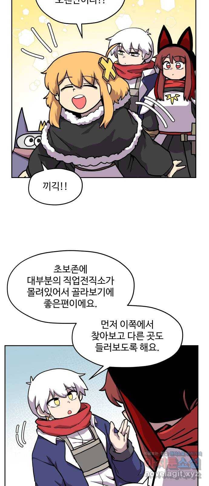 판타지 여동생! 155화 요즘 뉴비들은 낭만이 없어 3